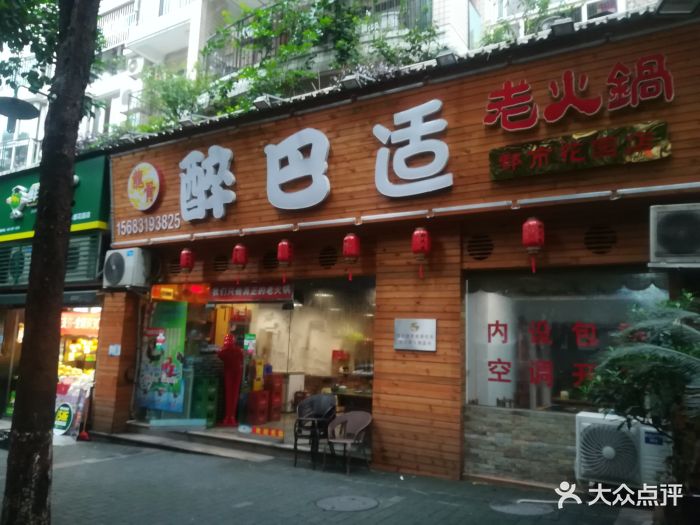 龙骨醉巴适老火锅(都市花园店)门面图片 第515张