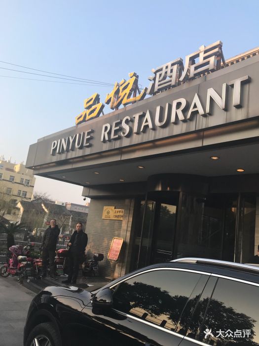 品悦酒店(三林古镇店)图片 第145张