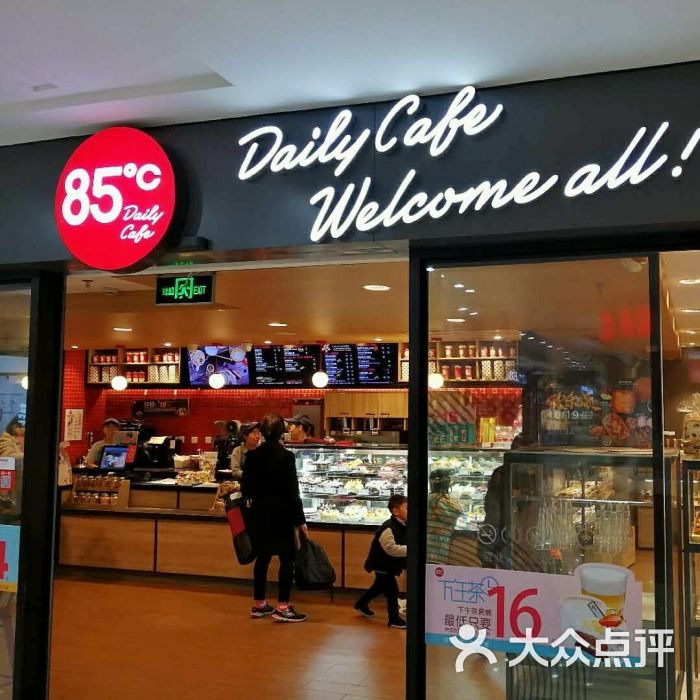 85度c(黄兴路店)门面图片 - 第3张