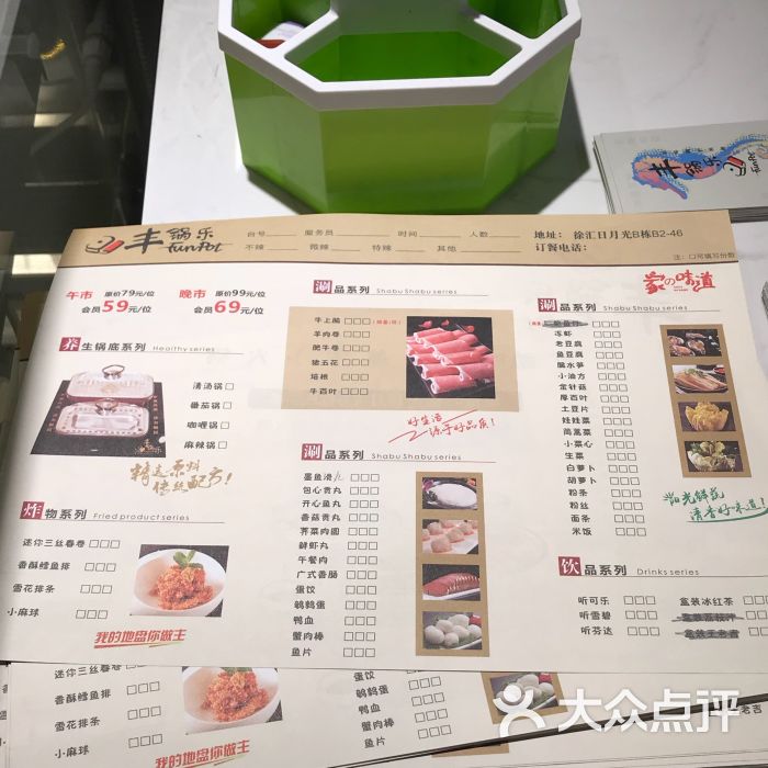 丰锅乐(漕宝路日月光店)-菜单图片-上海美食-大众点评