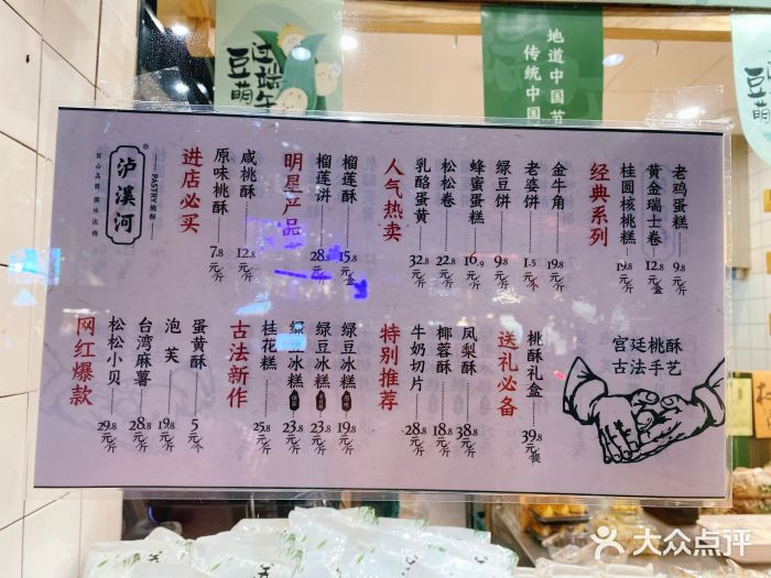 泸溪河桃酥(夫子庙一店-价目表图片-南京美食-大众点评网