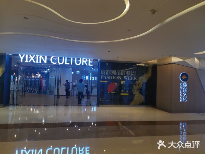 艺鑫文化(龙湖北城天街店)-图片-成都学习培训-大众点评网