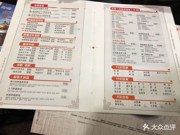 呷哺呷哺(清河物美店)-菜单图片-北京美食-大众点评网