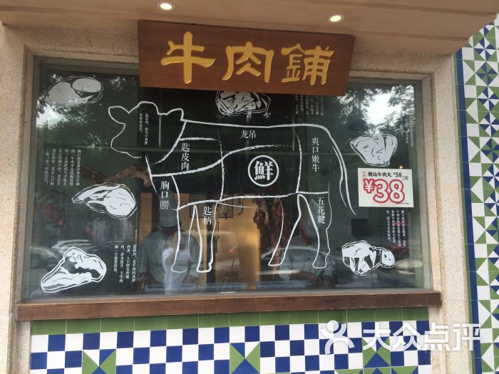 左庭右院潮汕鲜牛肉火锅(簋街店)-图片