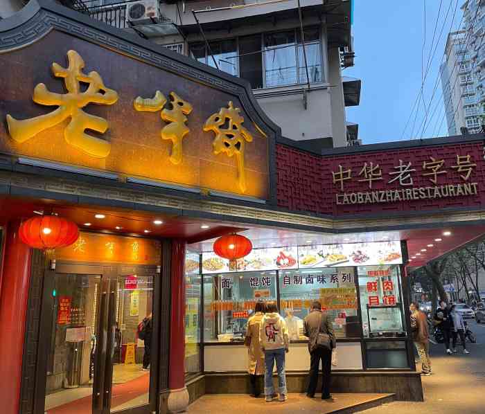 老半斋(福州路店)-"超过百年历史的沪上国营老字号