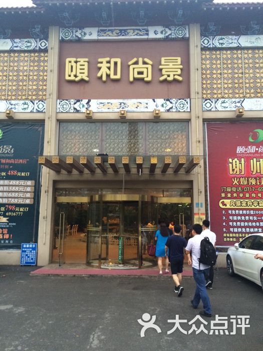 颐和尚景生态酒店(东山店)图片 第28张