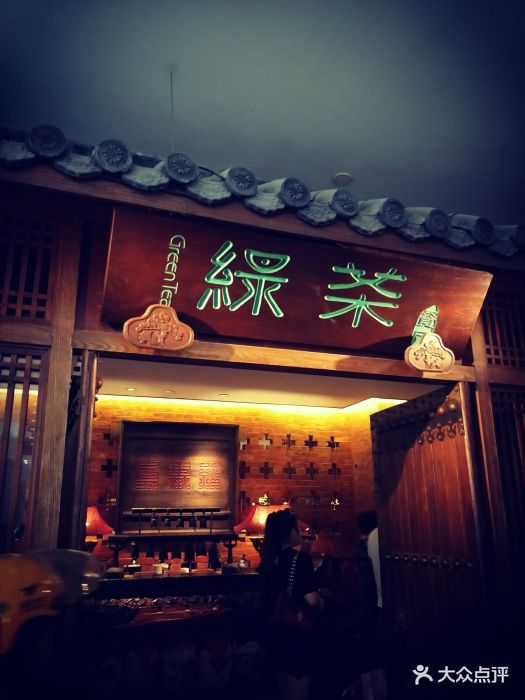 绿茶餐厅(西湖银泰店)图片 - 第357张