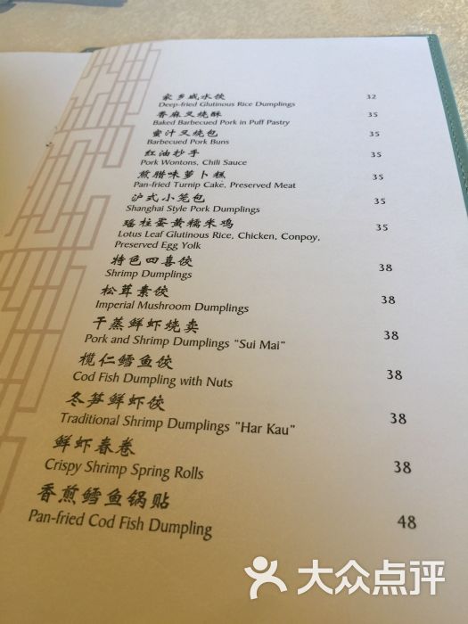 蔚景阁(外滩华尔道夫酒店)-菜单图片-上海美食-大众