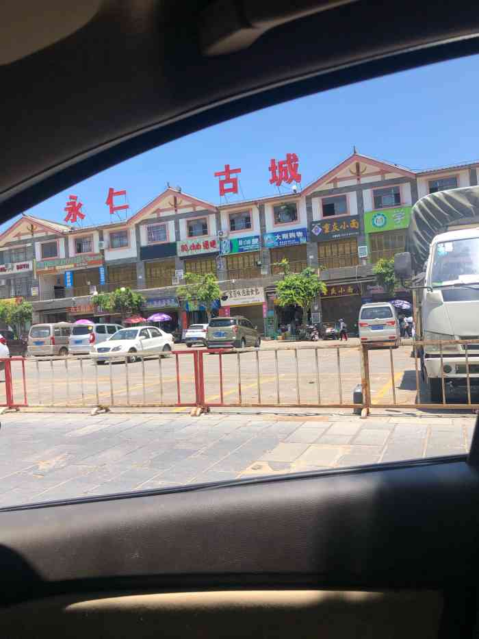 永仁古城-"年初的时候去了元谋土林游玩,搜索了附近,.