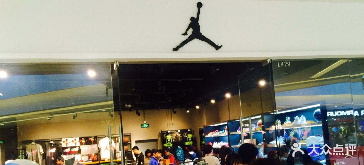 airjordan(青岛万象城店)图片 - 第1张