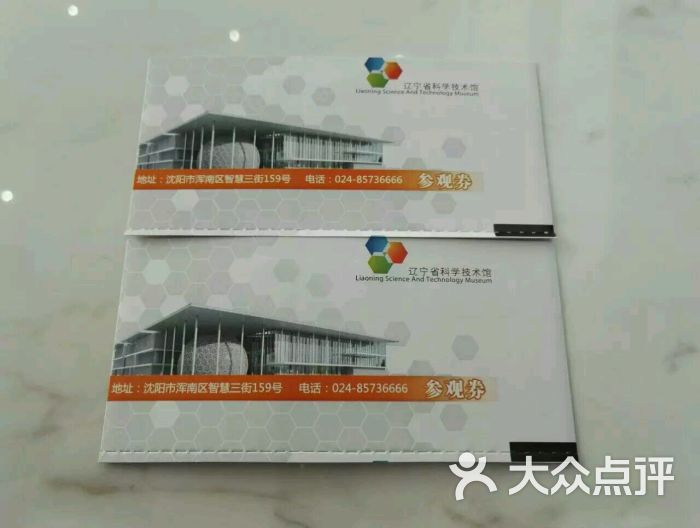 辽宁省科技馆门票图片 第8张