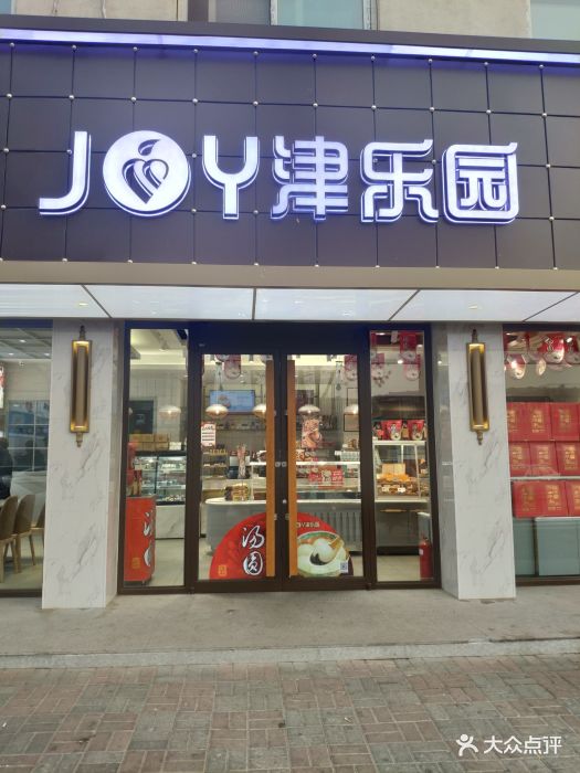 津乐园(宜白路店)图片