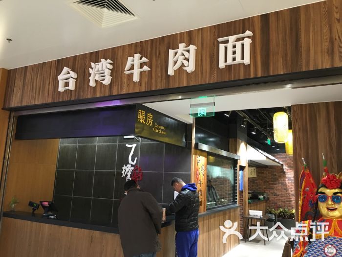 台湾牛肉面图片 - 第44张