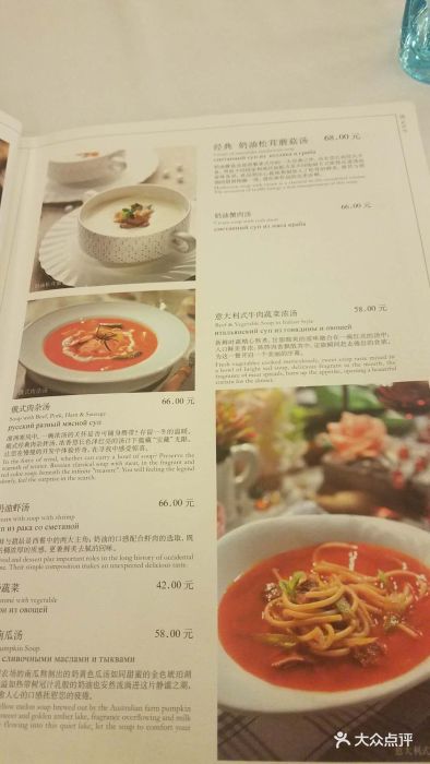 莫斯科餐厅--价目表-菜单图片-北京美食-大众点评网