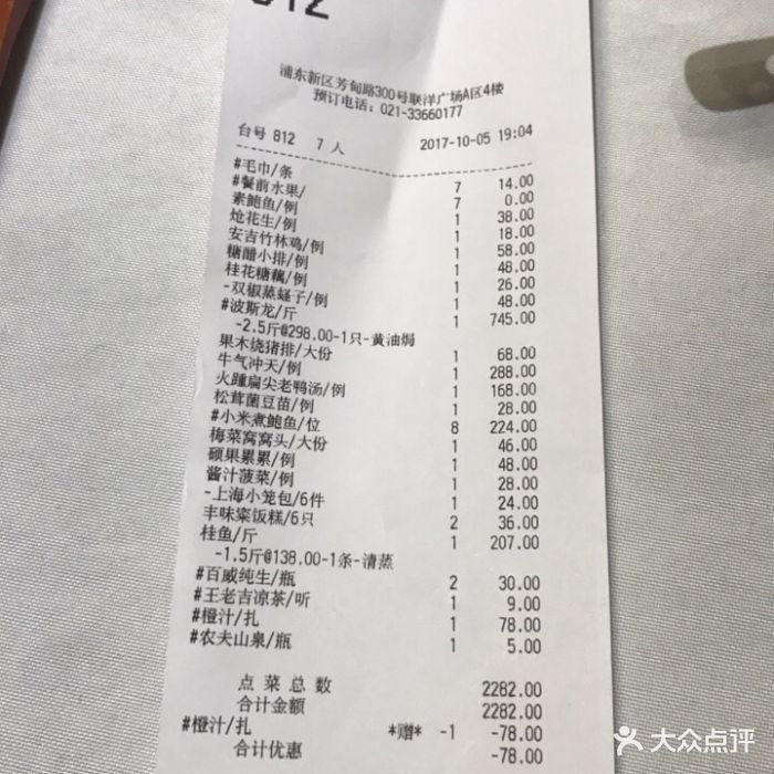 丰收日(联洋广场店)--价目表-账单图片-上海美食-大众