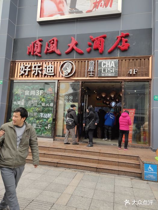 金时代顺风大酒店(汇银广场店)图片