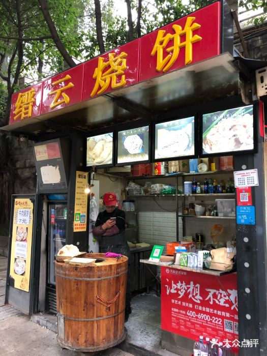 缙云烧饼图片