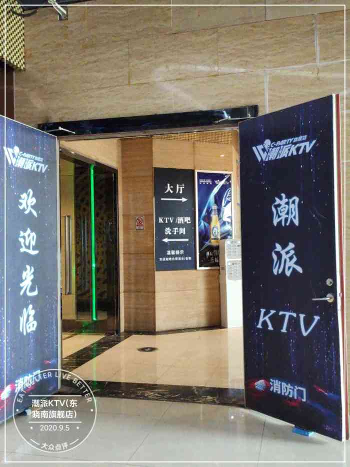 潮派ktv(东晓南旗舰店)-"这里很好,己是第3次来了,还会来的.