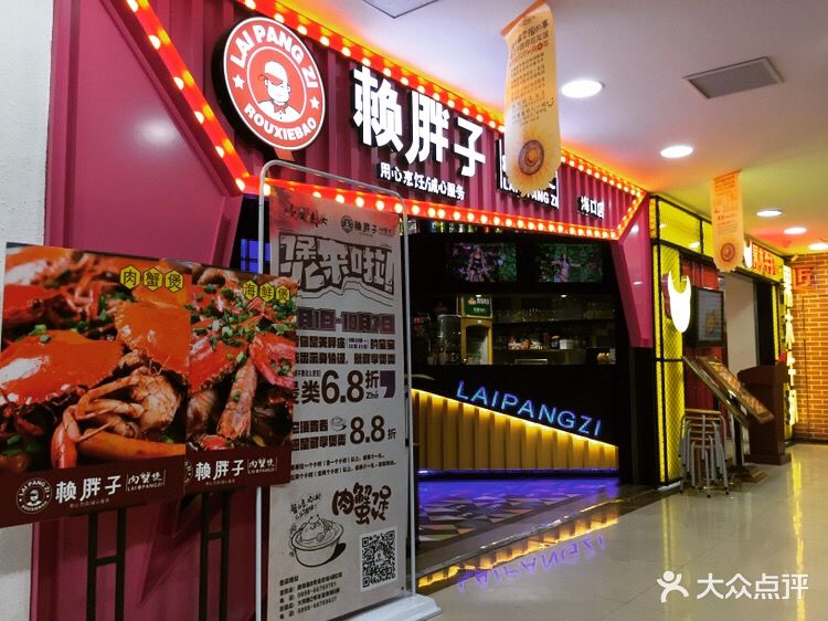 赖胖子肉蟹煲(友谊广场店)图片 第426张