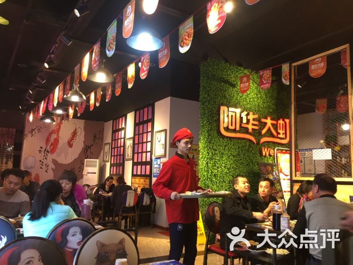 阿华大虾图片 第12张