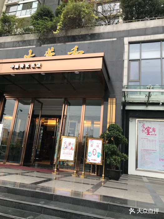 大蓉和酒楼(外双楠店)图片 第78张