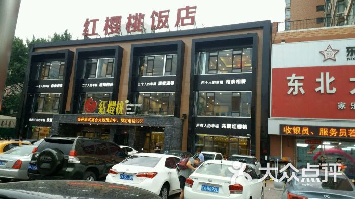 红樱桃(艳华街店)正门图片 - 第141张