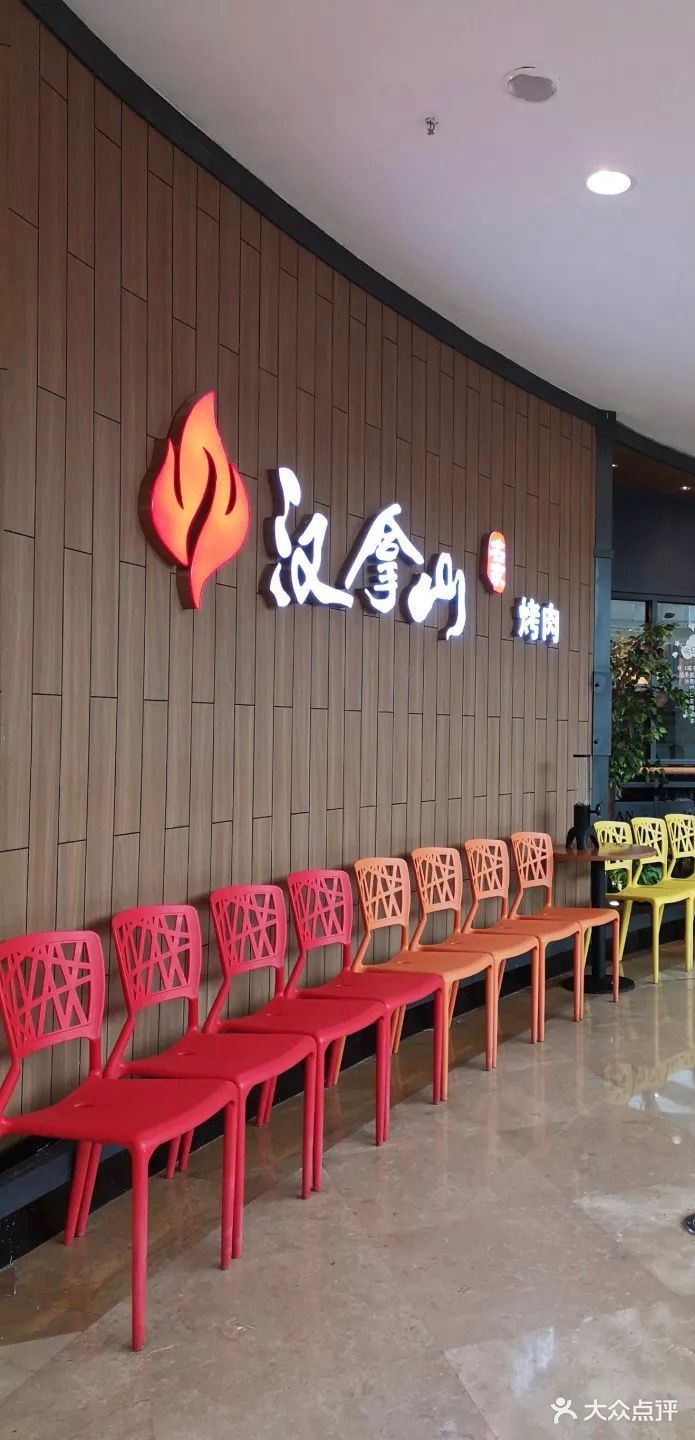 汉拿山(万达广场宝山店)图片 第440张