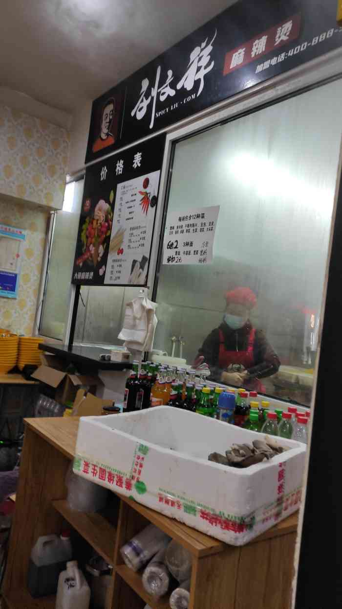 刘文祥大碗麻辣烫(泡崖子店)