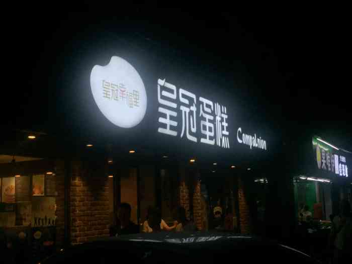 皇冠幸福里025长盛大厦店
