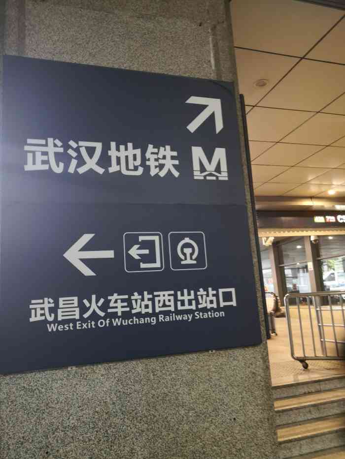武昌火车站地铁站-"集合4号线7号线的换乘站点,也是.