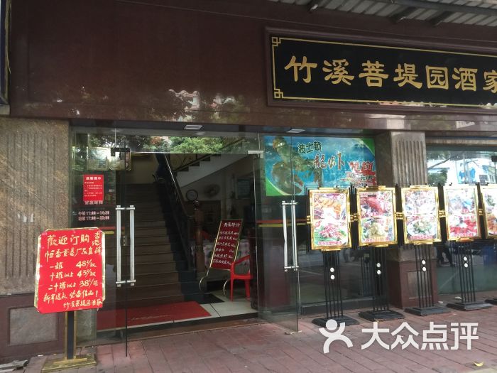 竹溪菩提园酒家(宝业路店)-图片-广州美食-大众点评网