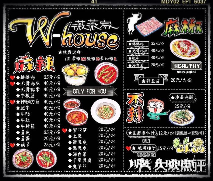 vv house薇薇家麻辣厨房菜单图片 - 第1张