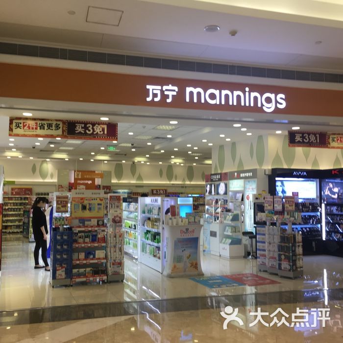 万宁mannings图片-北京化妆品-大众点评网