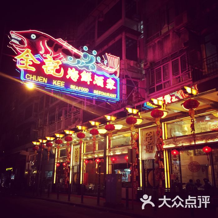 西贡全记海鲜酒家图片 - 第7张