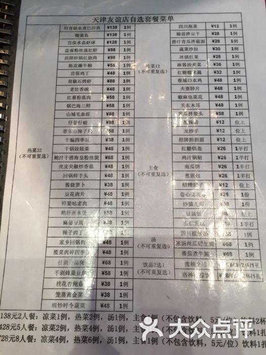 俏江南(马场道店)--价目表图片-天津美食-大众点评网