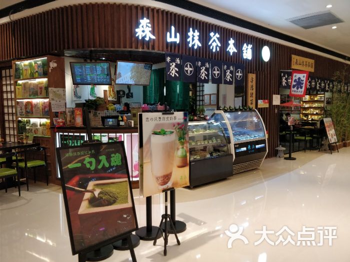 森山抹茶本铺(来自京都店)图片 - 第2张