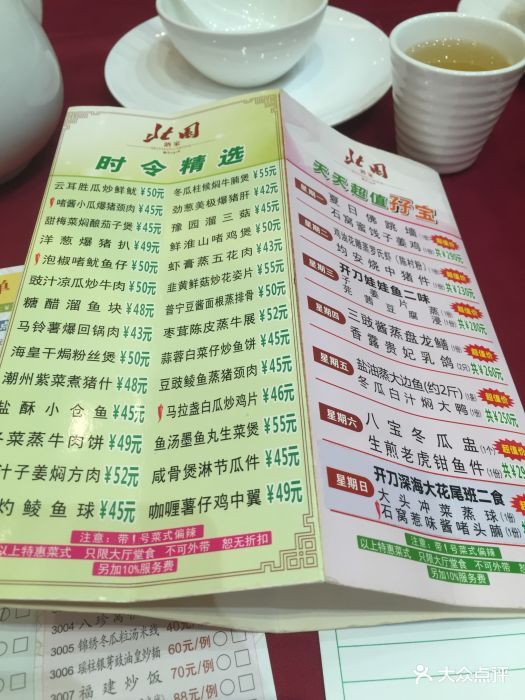 北园酒家(小北路店-价目表-菜单图片-广州美食-大众点评网