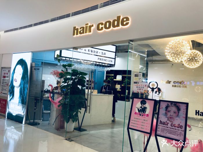 haircode 芭曲发型(九方巨亿店)门面图片 第73张