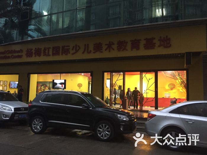 杨红梅国际少儿美术教育基地-图片-深圳