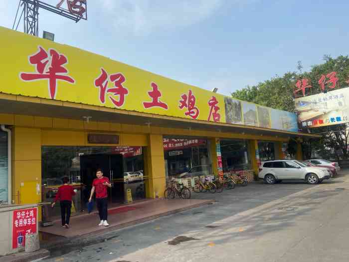 华仔土鸡店-"味道是真的不错,鱼汤很入味,想到就流.