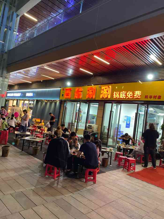 麻一生西航涮涮(吾悦广场店)