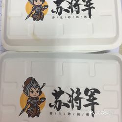 苏将军养生砂锅粥(观音桥店)