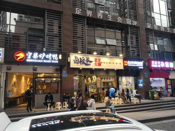 卤校长老火锅(观音桥直营店)