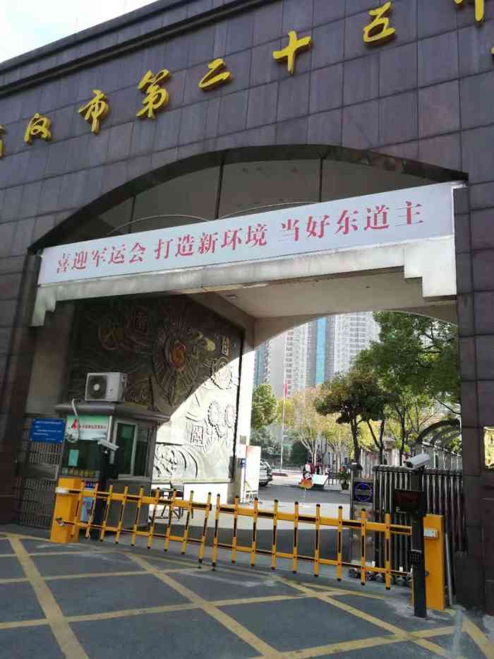 武汉市第二十五中学"这所学校在武昌民主路小东门,门口就有公交.