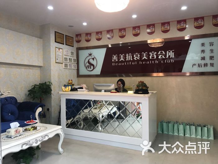 善美抗衰美容spa会所(台江店)前台图片 第18张