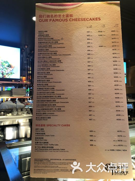 the cheesecake factory 芝乐坊餐厅(王府中环店)-菜单-价目表-菜单