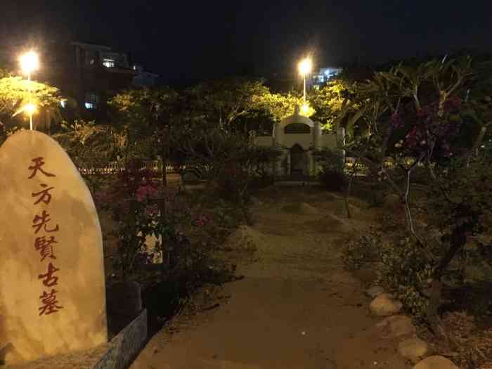 天方先贤古墓-"800多年历史的古墓,不枉费走路一小时.