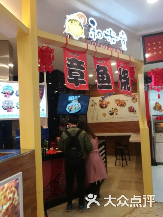 和米堂章鱼小丸子(丰台万达广场店)图片 第3张