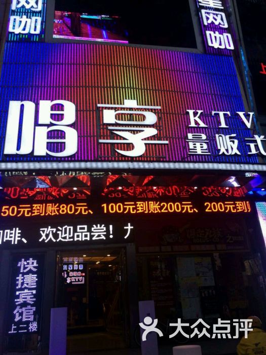 唱享量贩式ktv-图片-连云港k歌-大众点评网