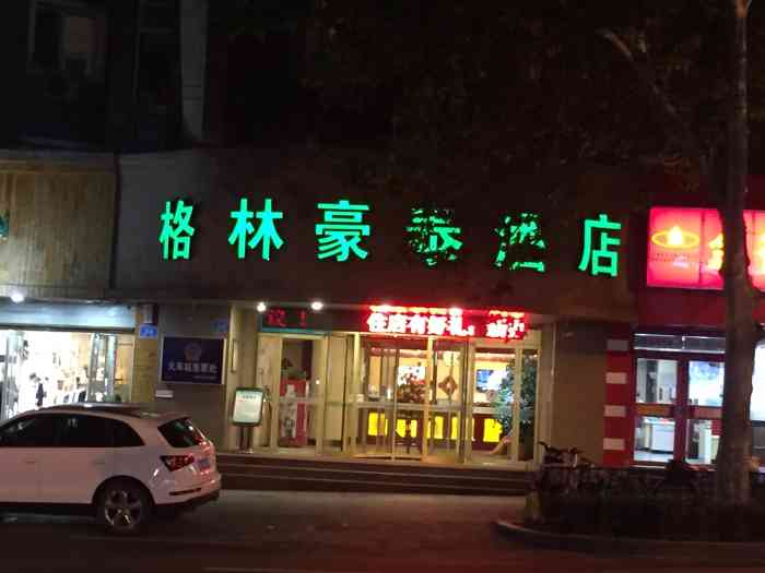 格林豪泰商务酒店(济南泉城广场店)